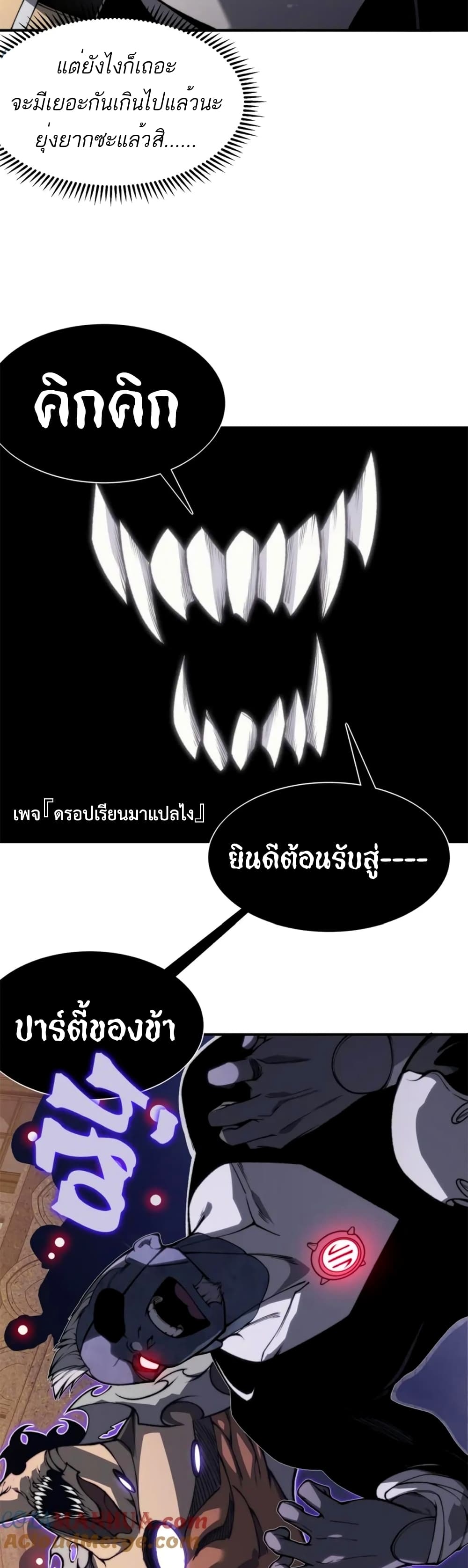 Demonic Evolution เธ•เธญเธเธ—เธตเน 32 (39)