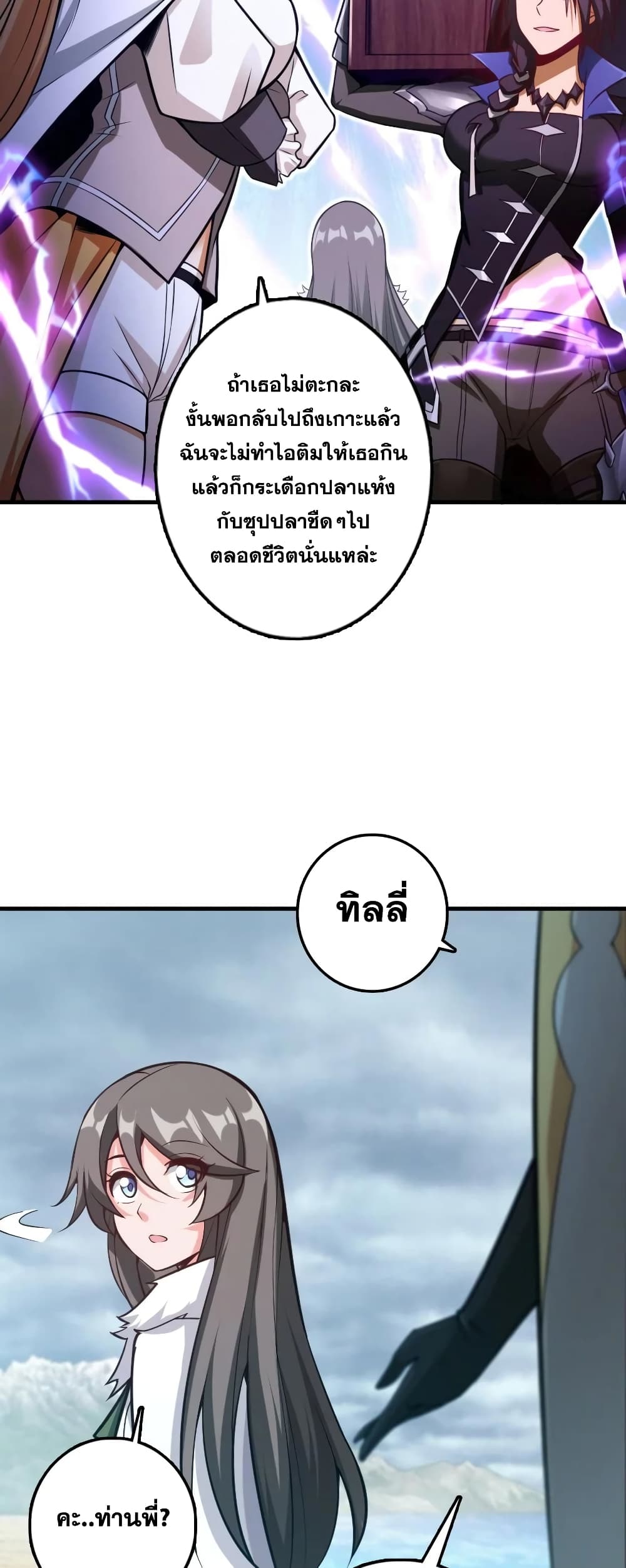 Release That Witch ตอนที่ 285 (32)