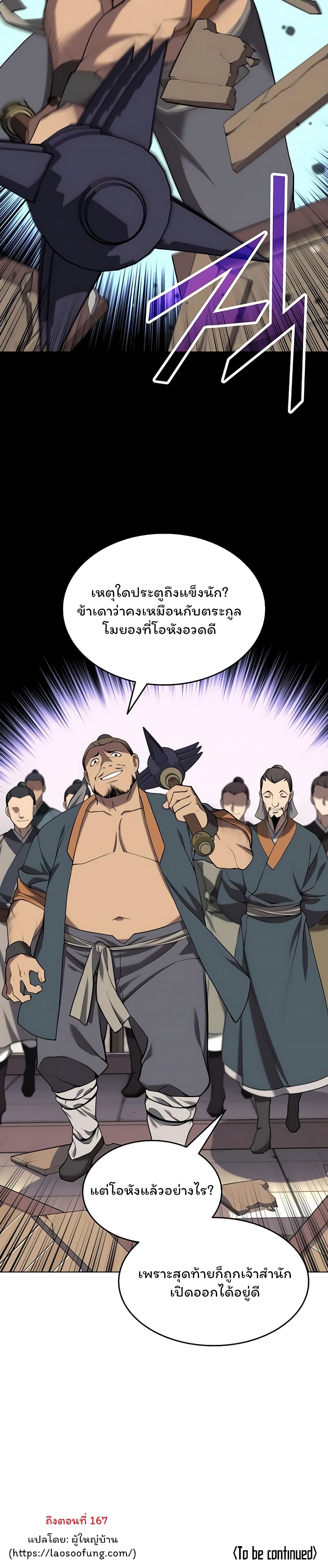 Tale of a Scribe Who Retires to the Countryside ตอนที่ 97 (40)