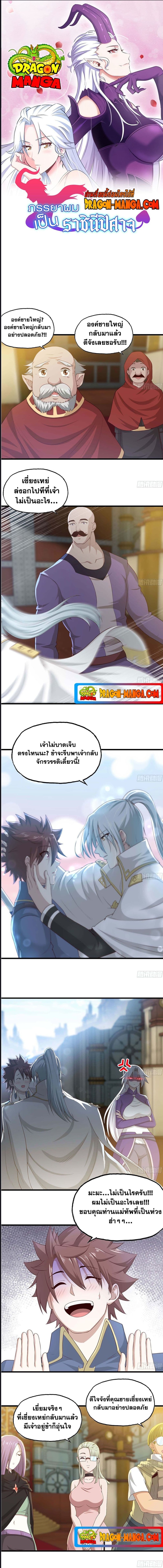 My Wife is a Demon Queen เธ•เธญเธเธ—เธตเน 231 (1)