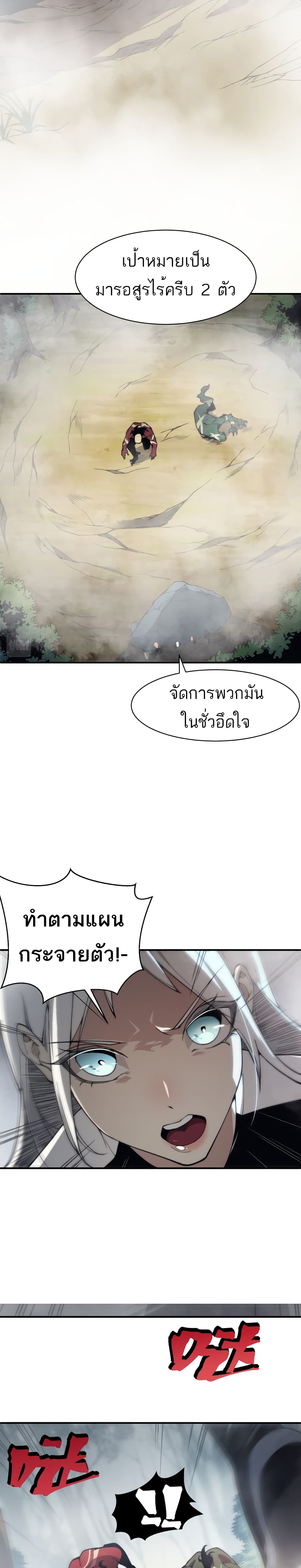 Demonic Evolution เธ•เธญเธเธ—เธตเน 11 (6)