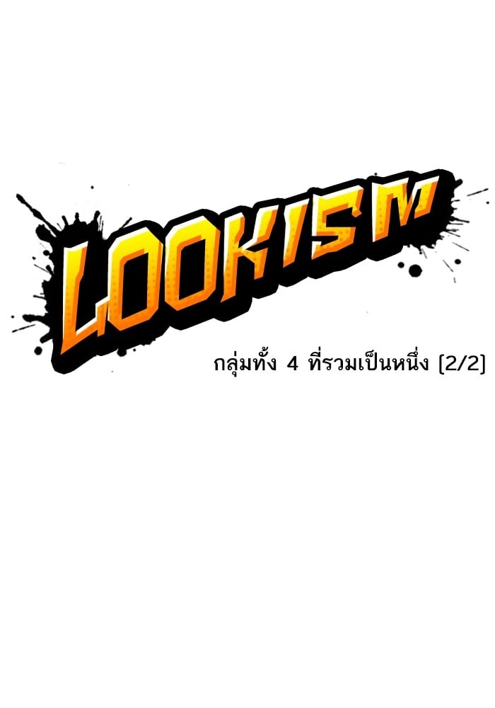 LOOKISM 431 055
