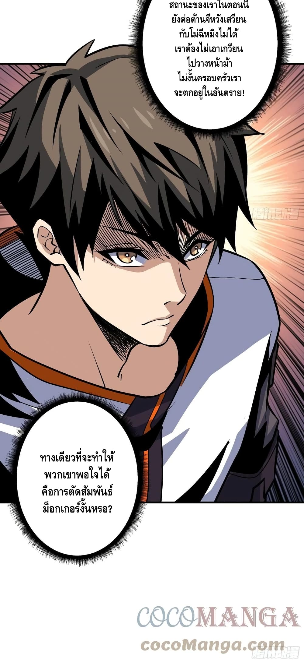 King Account at the Start ตอนที่ 177 (31)