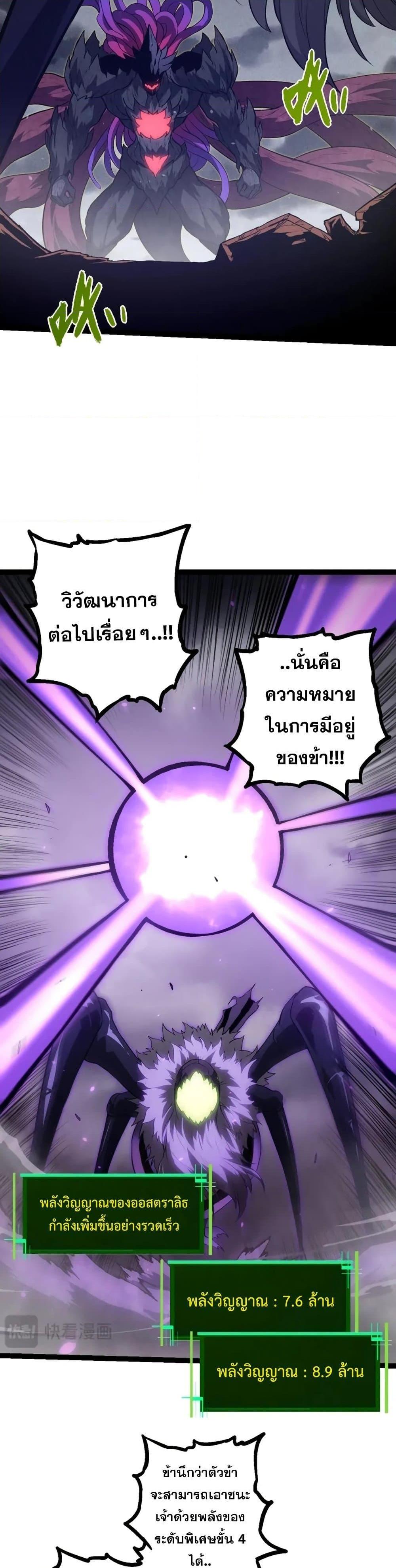 Evolution from the Big Tree ตอนที่ 129 (21)