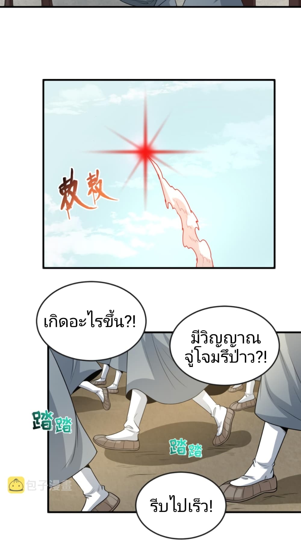 The Age of Ghost Spirits à¸à¸­à¸à¸à¸µà¹ 43 (31)