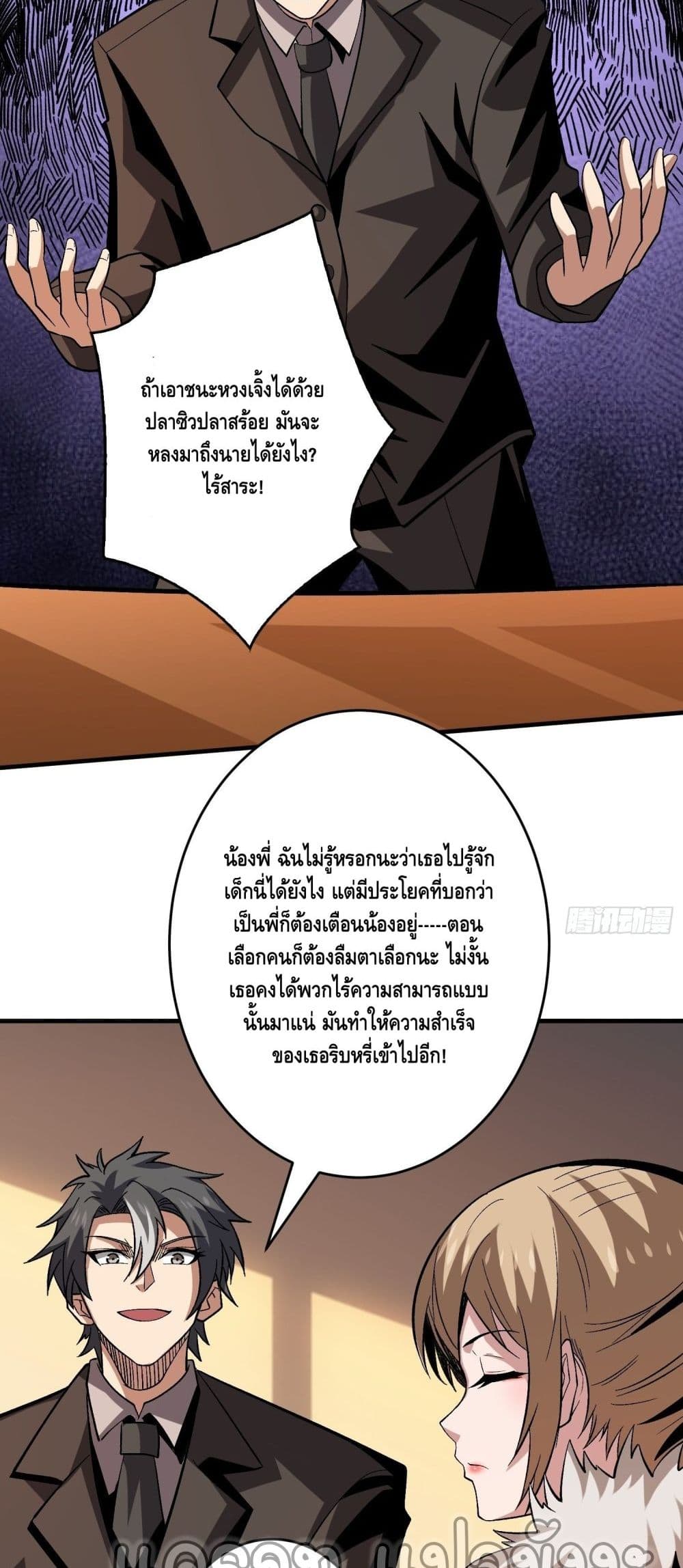 King Account at the Start ตอนที่ 181 (7)