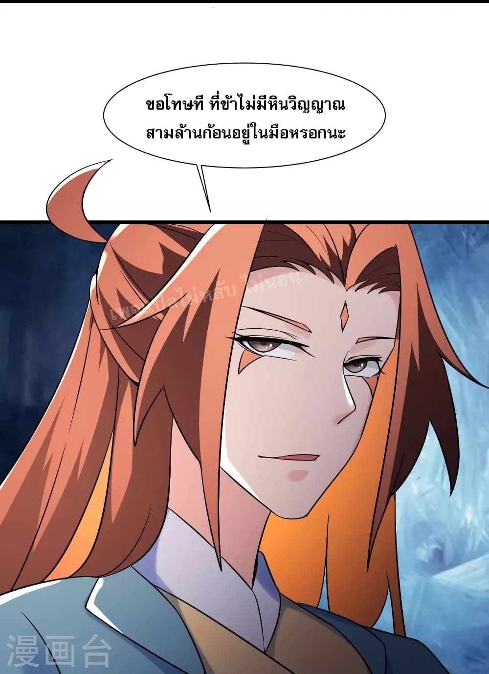 My Harem is All Female Students ตอนที่ 144 (32)