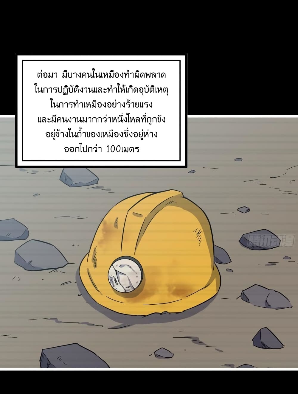 I Am Carrying Gold From The Post Apocalyptic World เธ•เธญเธเธ—เธตเน 406 (5)
