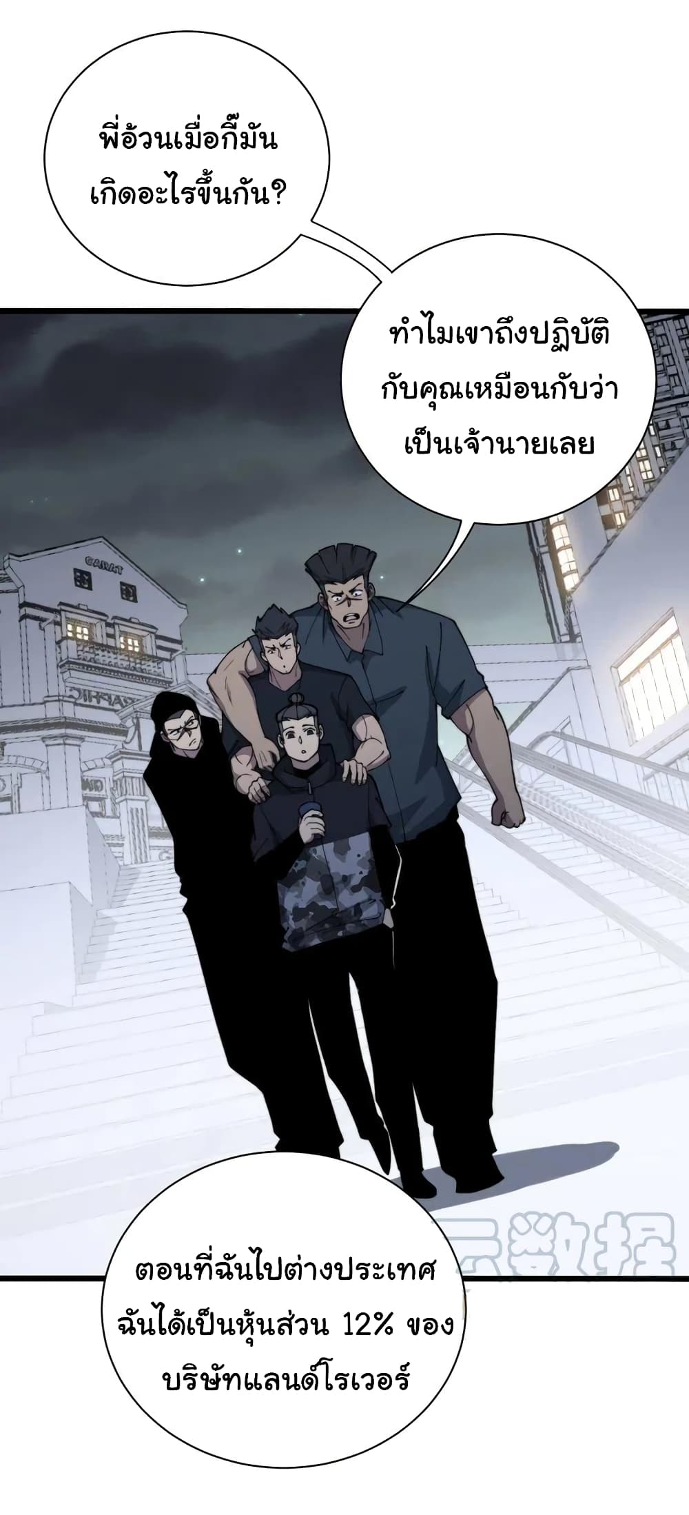 Bad Hand Witch Doctor ตอนที่ 214 (3)