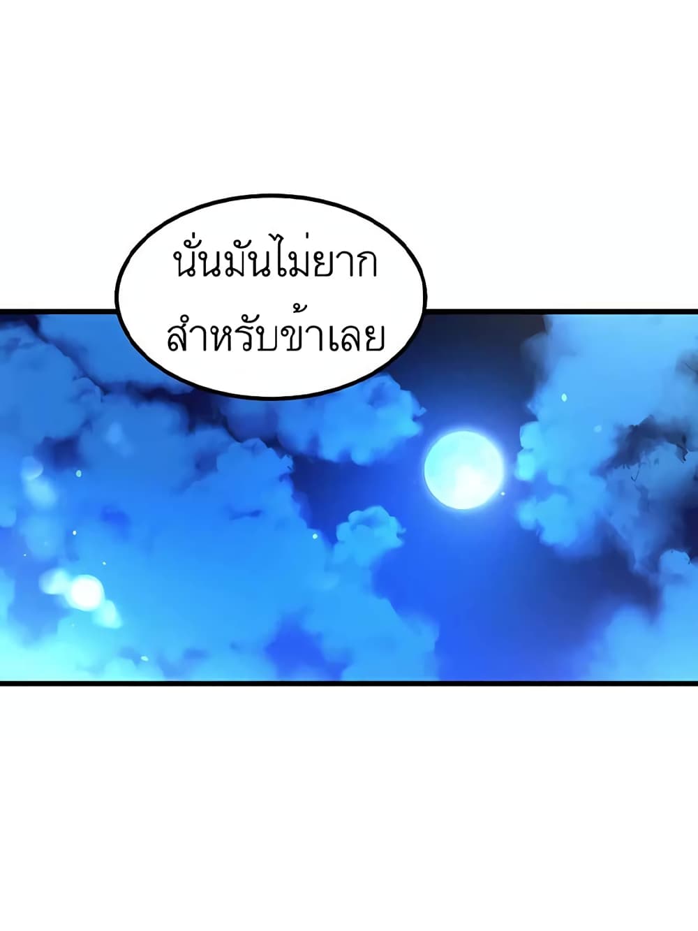 I Am Possessed by the Sword God ตอนที่ 41 (44)