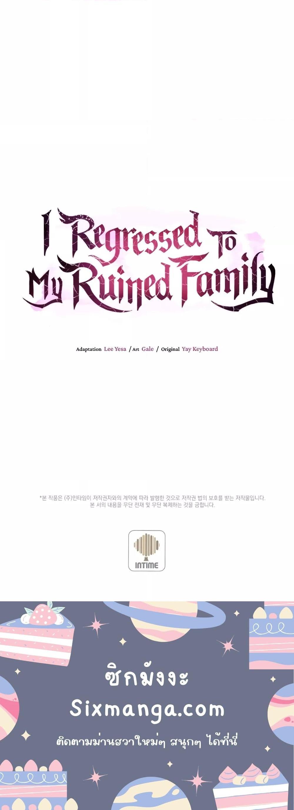 I Regressed to My Ruined Family ตอนที่ 50 (31)