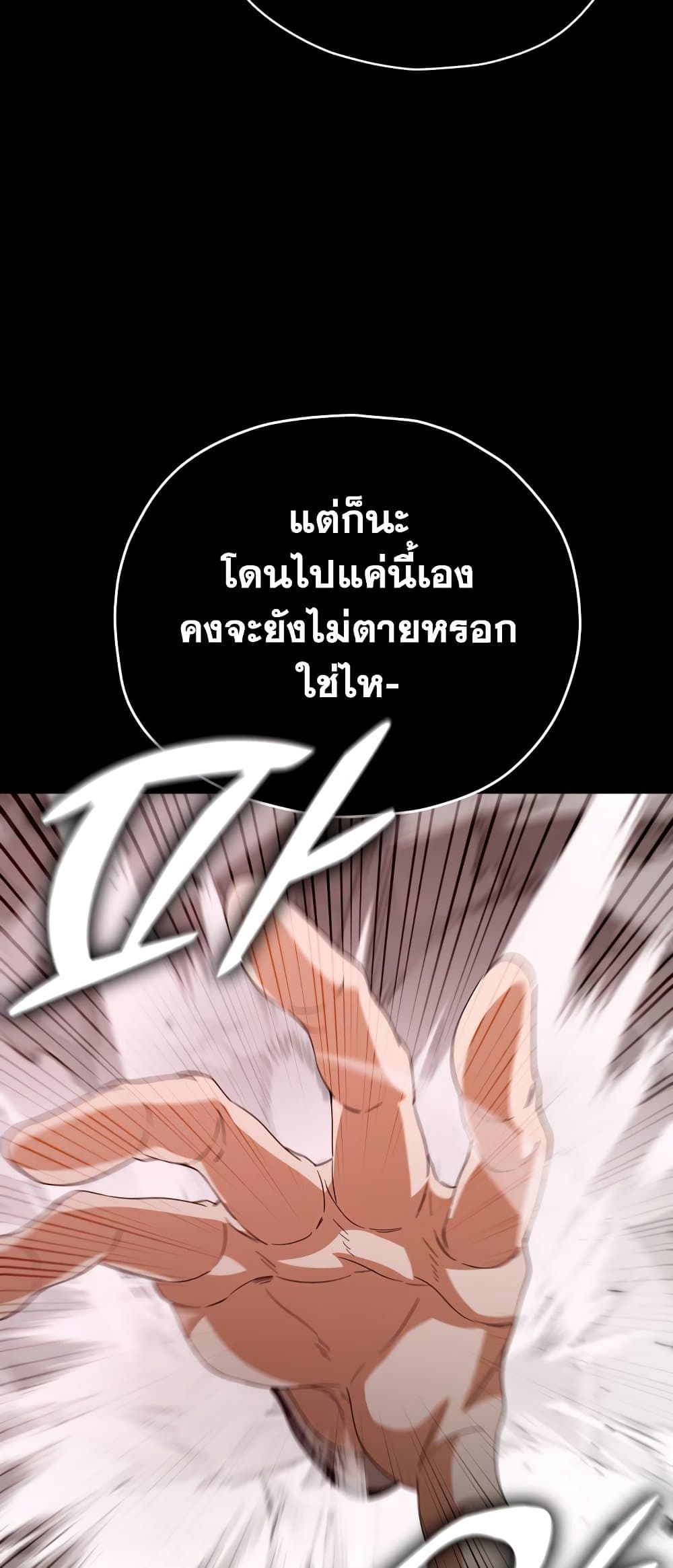 My Dad Is Too Strong ตอนที่ 130 (58)