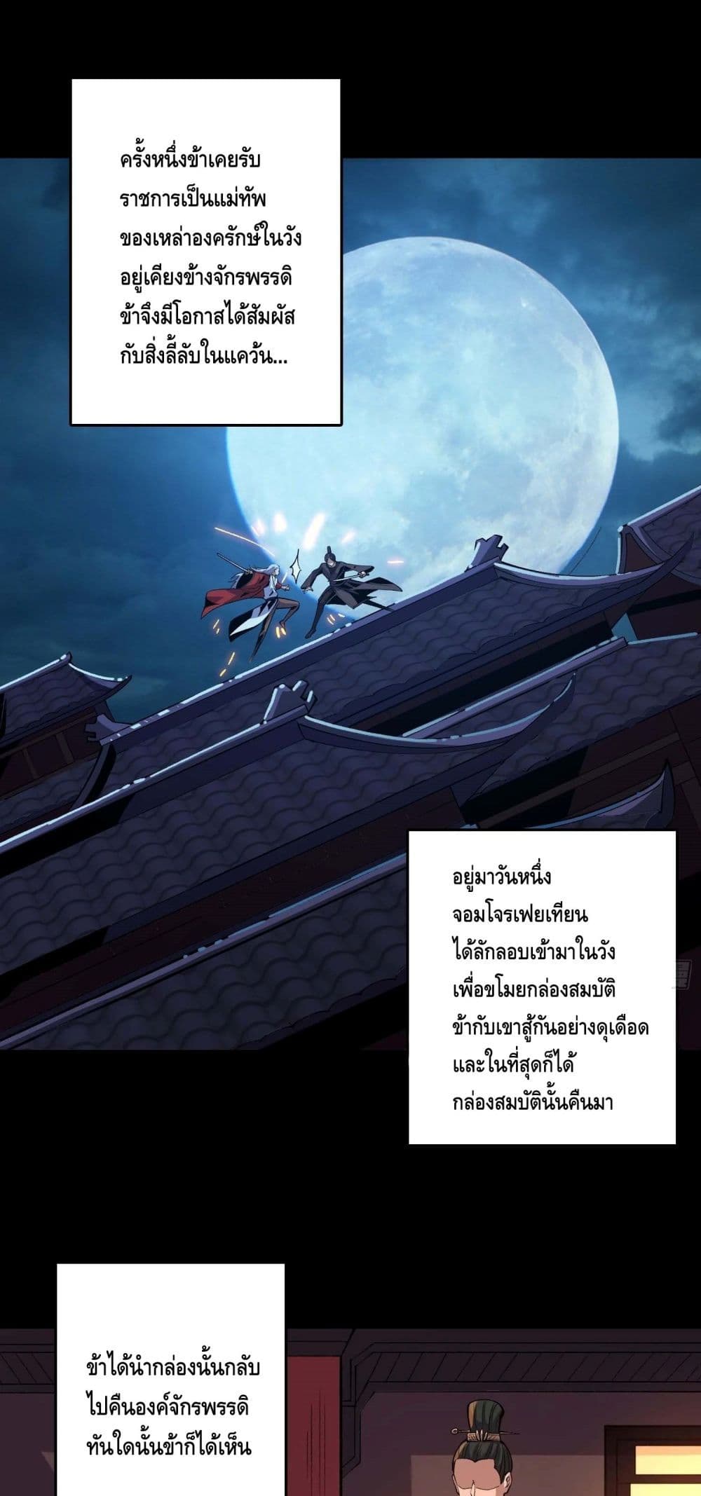 King Account at the Start ตอนที่ 179 (2)
