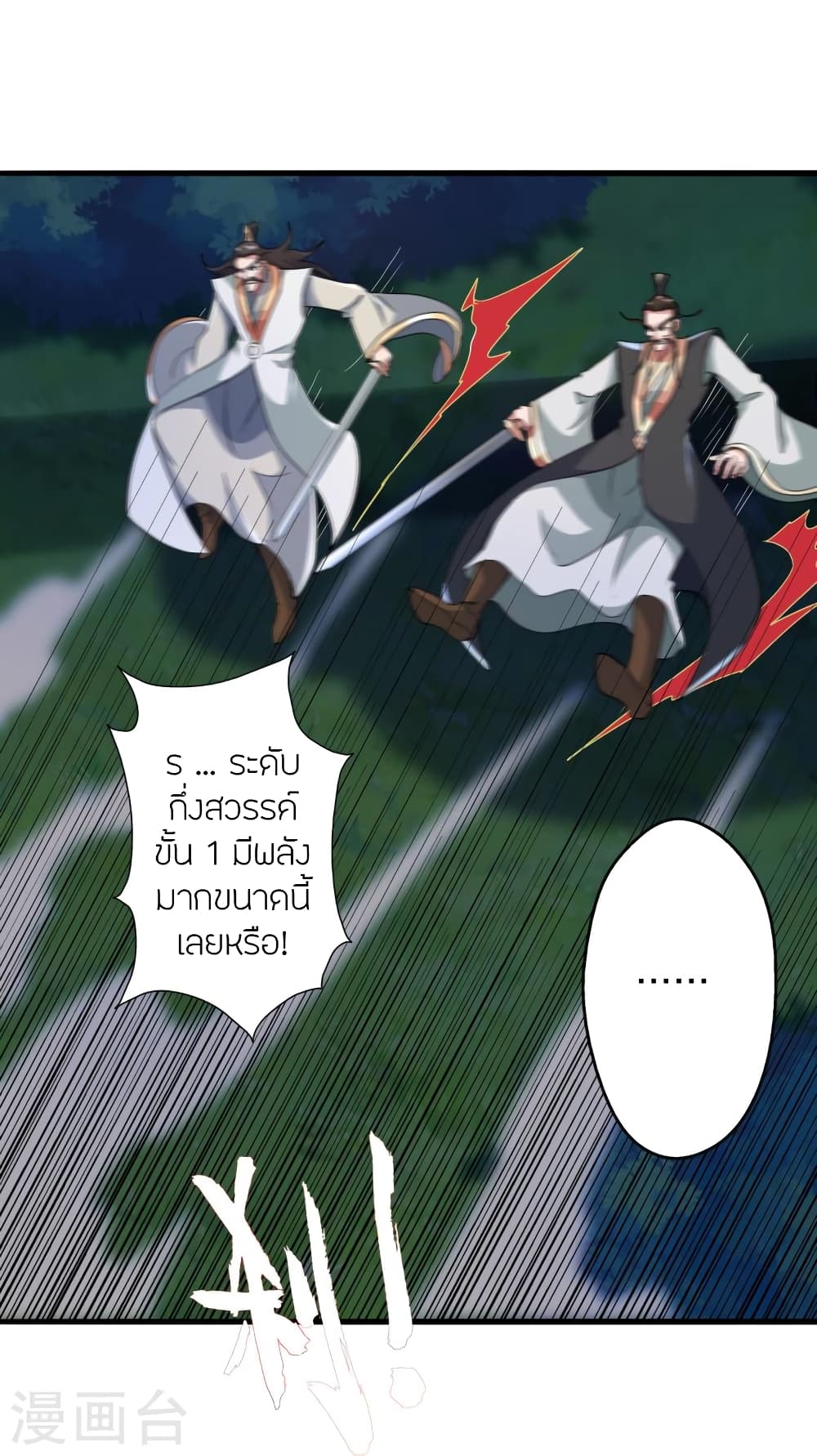 Banished Disciple’s Counterattack ราชาอมตะผู้ถูกขับไล่ ตอนที่ 406 (117)