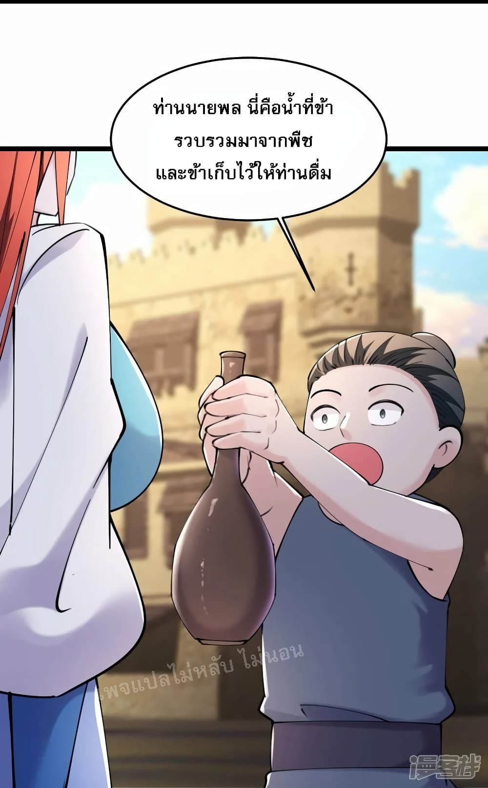 My Harem is All Female Students ตอนที่ 178 (11)