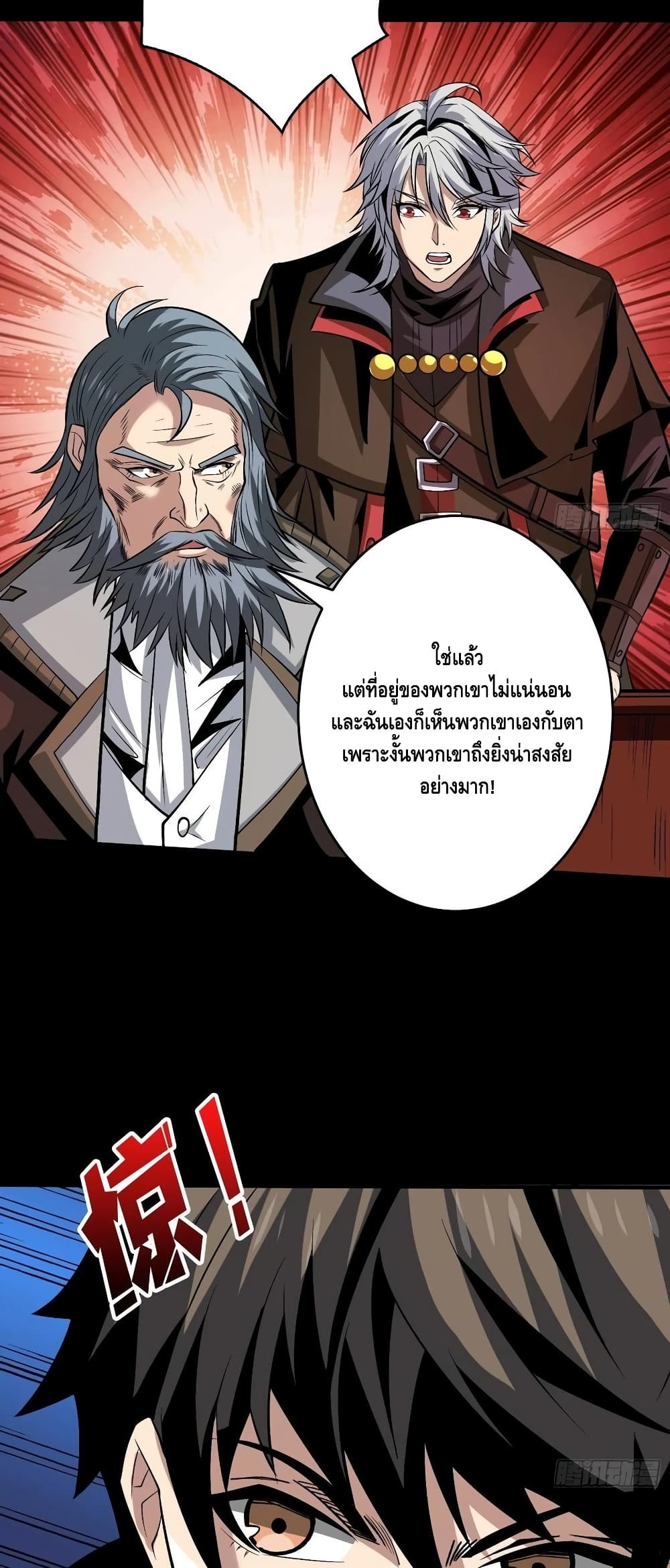 King Account at the Start ตอนที่ 171 (23)