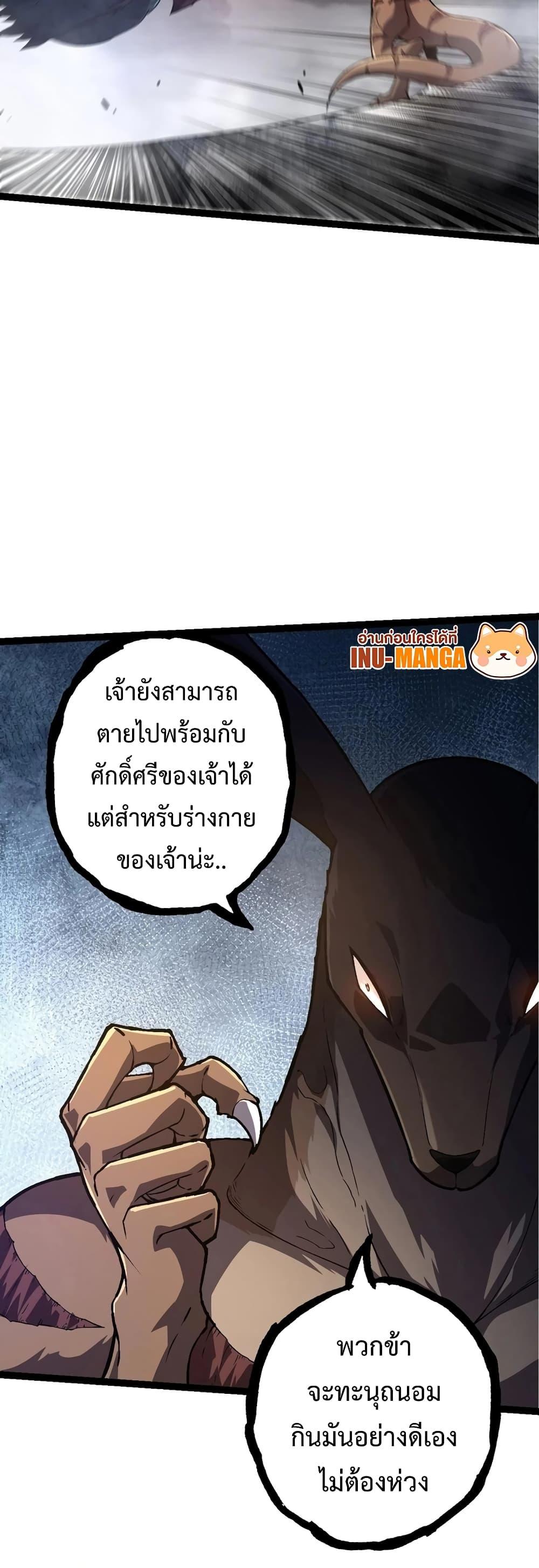 Evolution from the Big Tree ตอนที่ 137 (27)