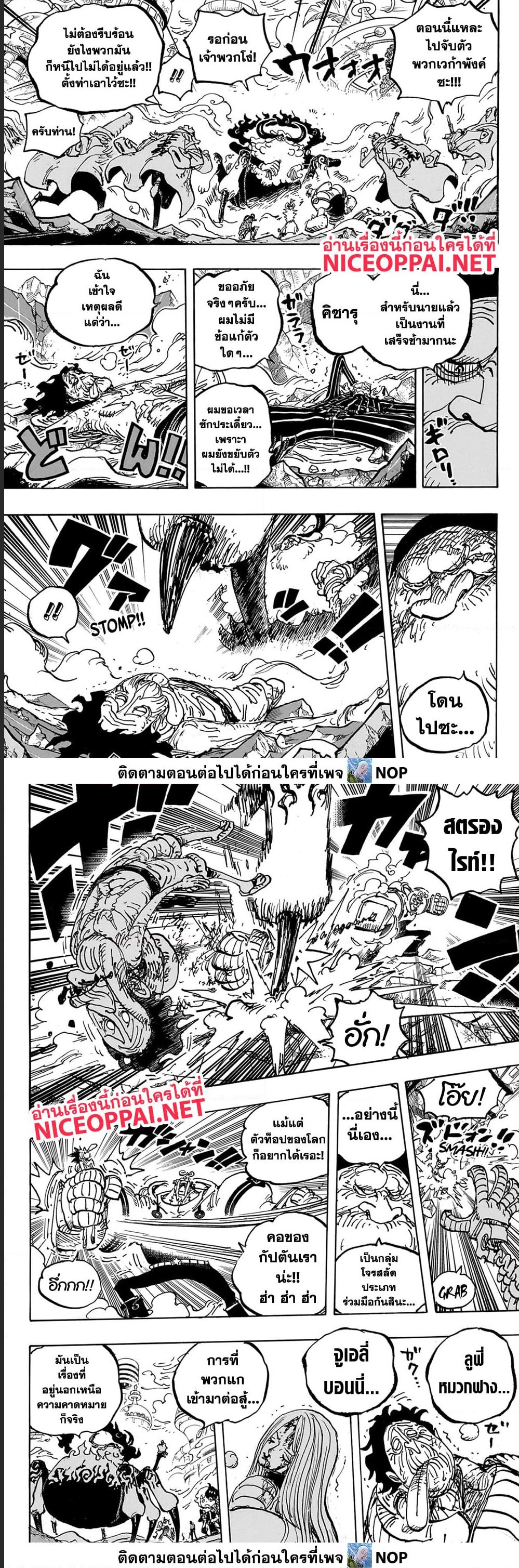 One Piece ตอนที่ 1095 (3)