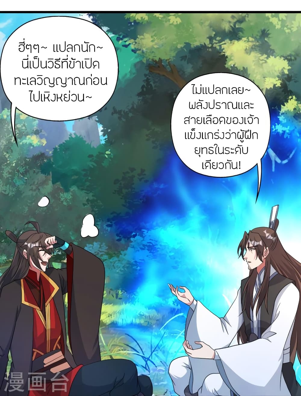 Banished Disciple’s Counterattack ตอนที่ 409 (29)