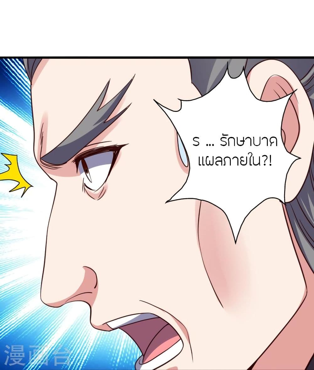 Banished Disciple’s Counterattack ตอนที่ 344 (22)