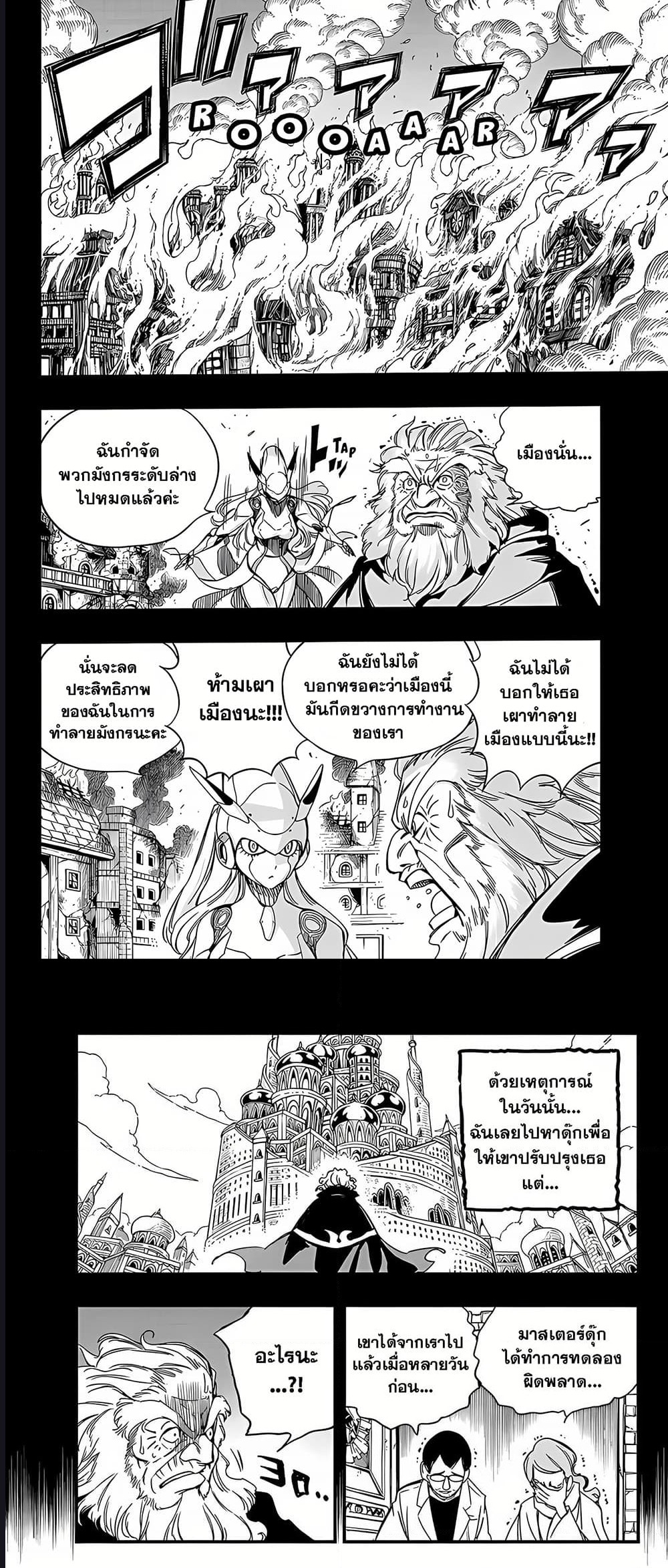 Fairy Tail 100 Years Quest ตอนที่ 137 (4)