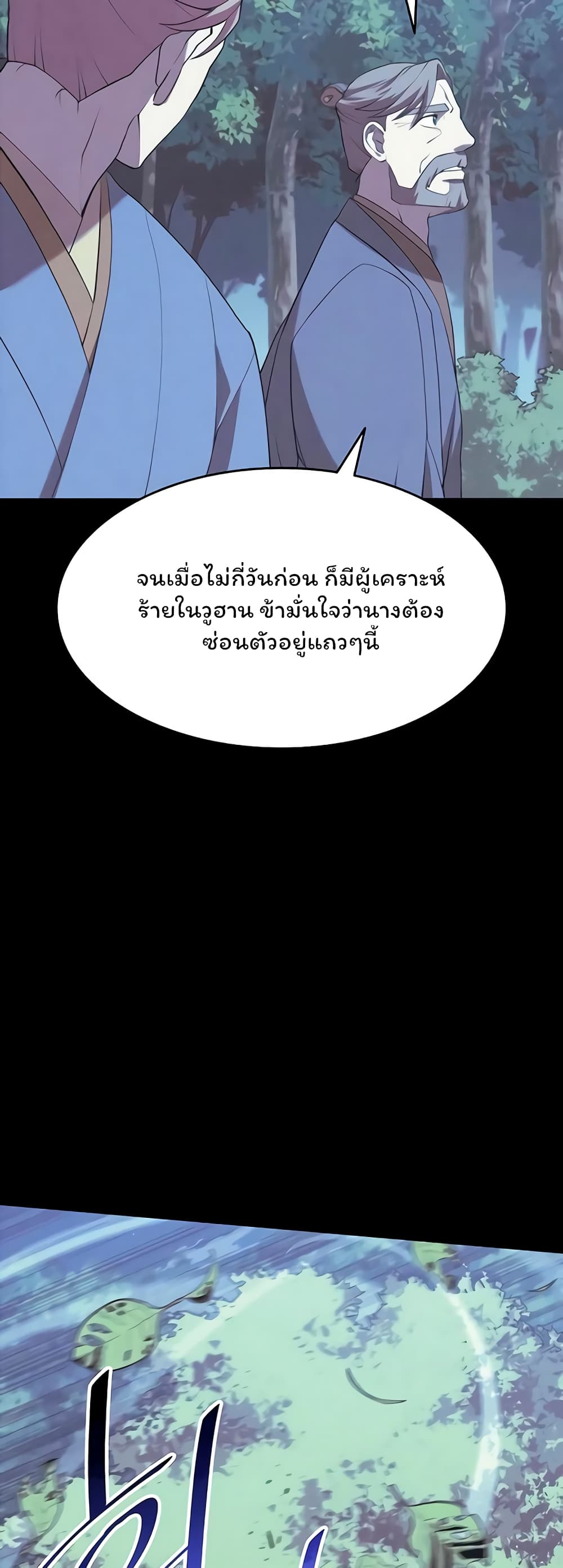 Tale of a Scribe Who Retires to the Countryside ตอนที่ 95 (20)