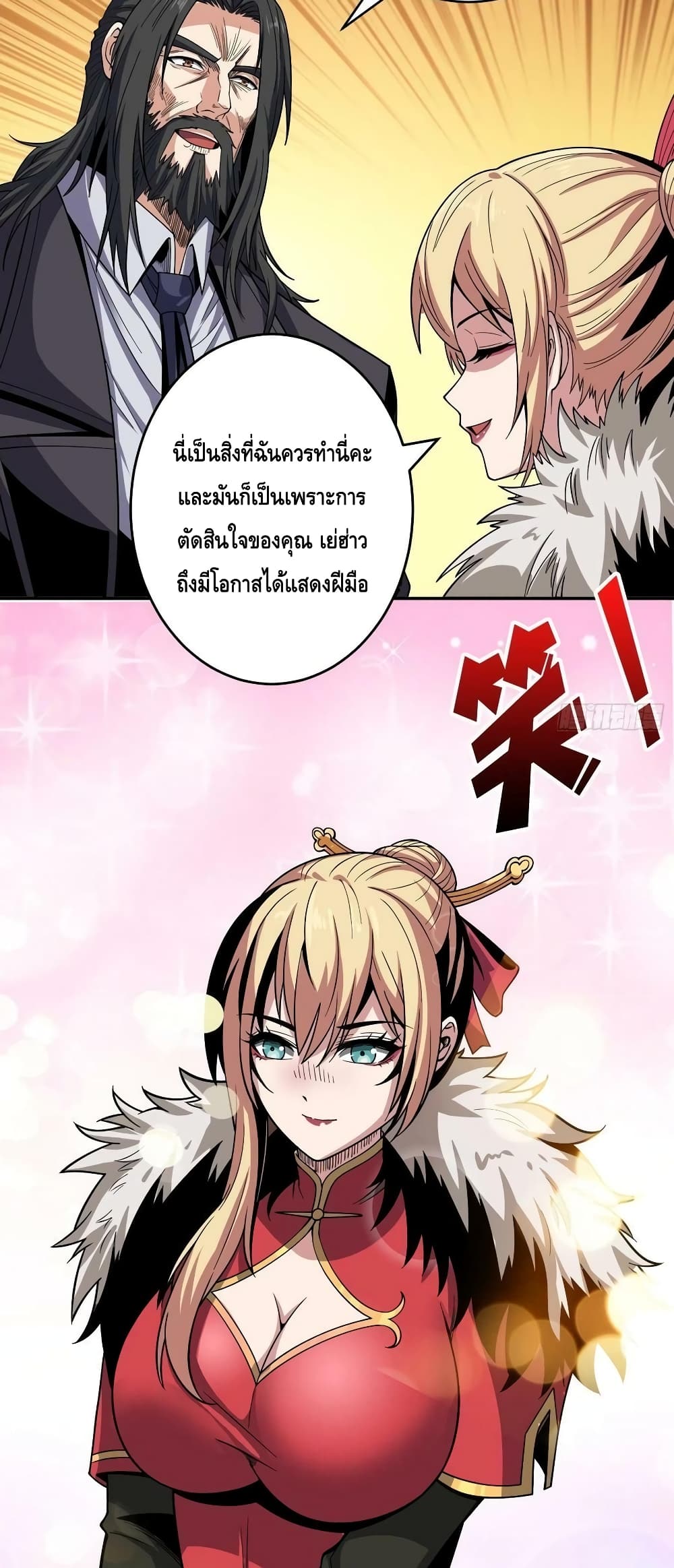 King Account at the Start ตอนที่ 197 (21)