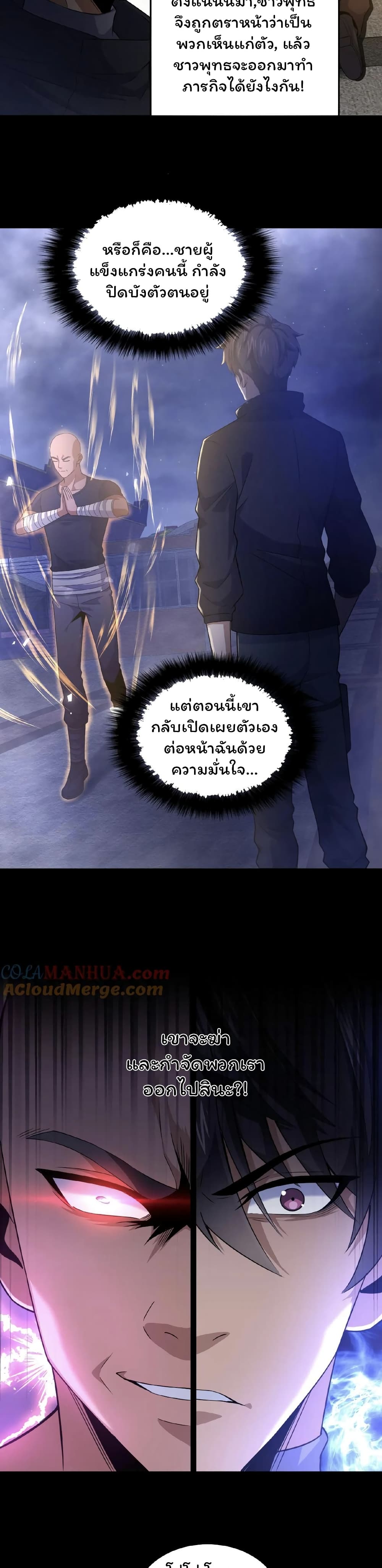 Please Call Me Ghost Messenger เธ•เธญเธเธ—เธตเน 26 (6)