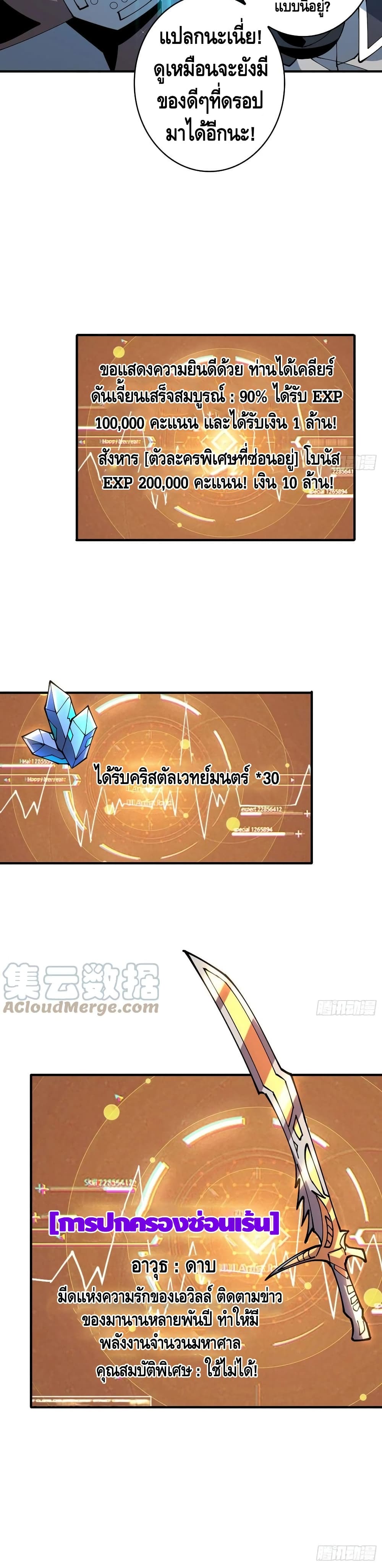 King Account at the Start ตอนที่ 107 (5)