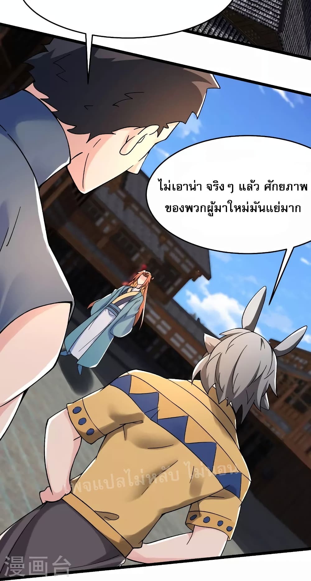 My Harem is All Female Students ตอนที่ 131 (22)
