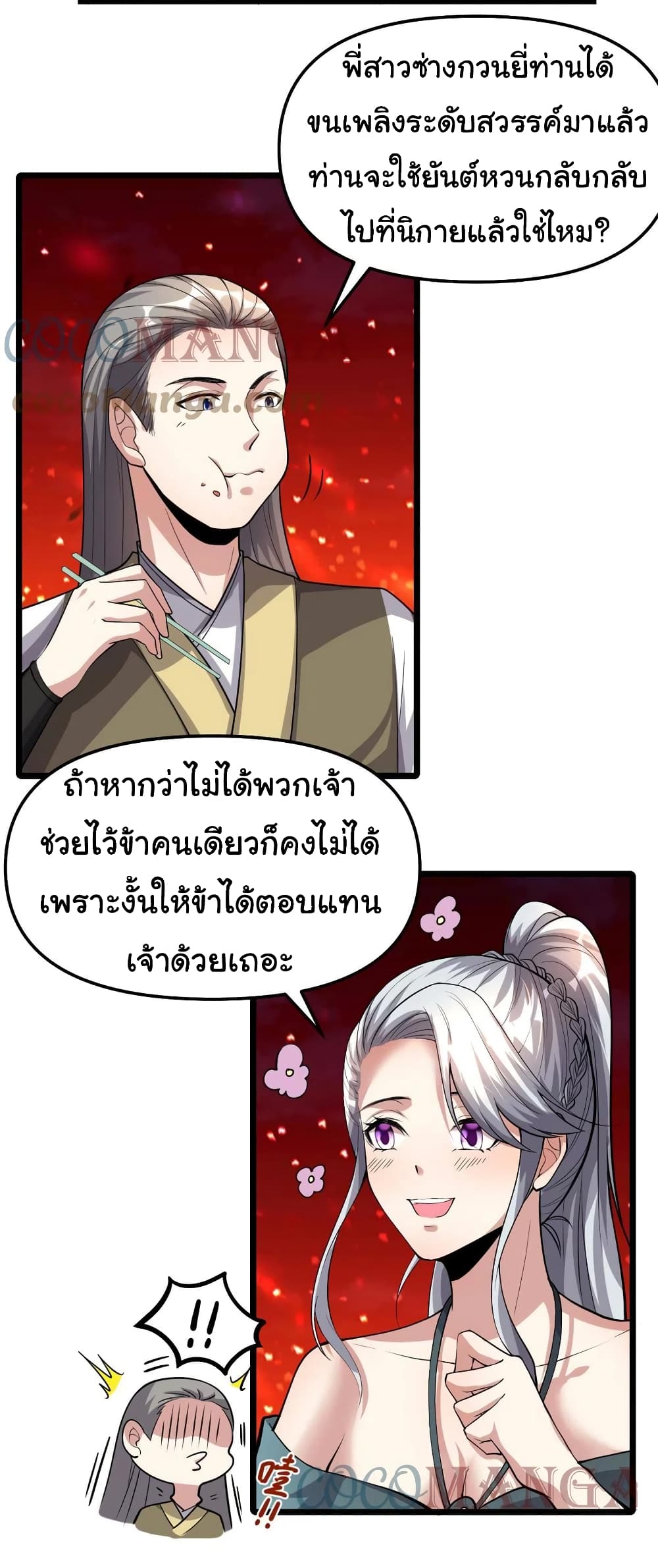 I might be A Fake Fairy เธ•เธญเธเธ—เธตเน 249 (13)