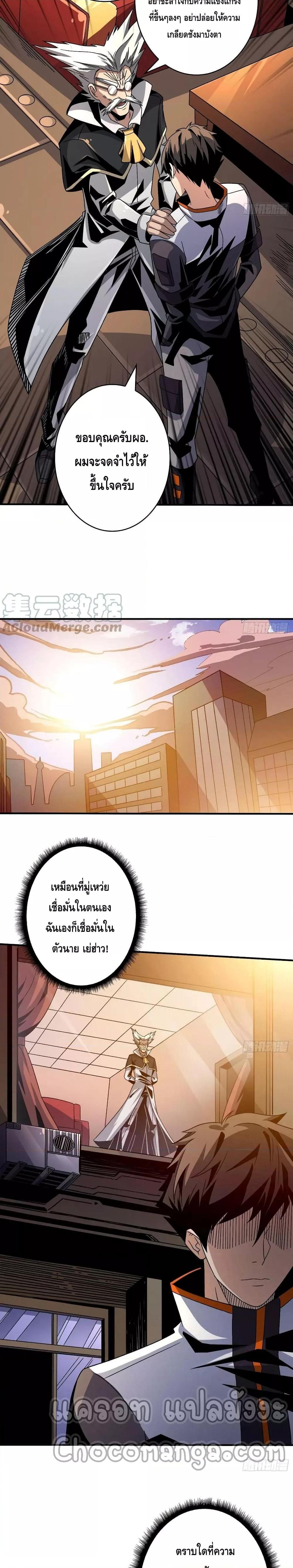 King Account at the Start ตอนที่ 204 (6)