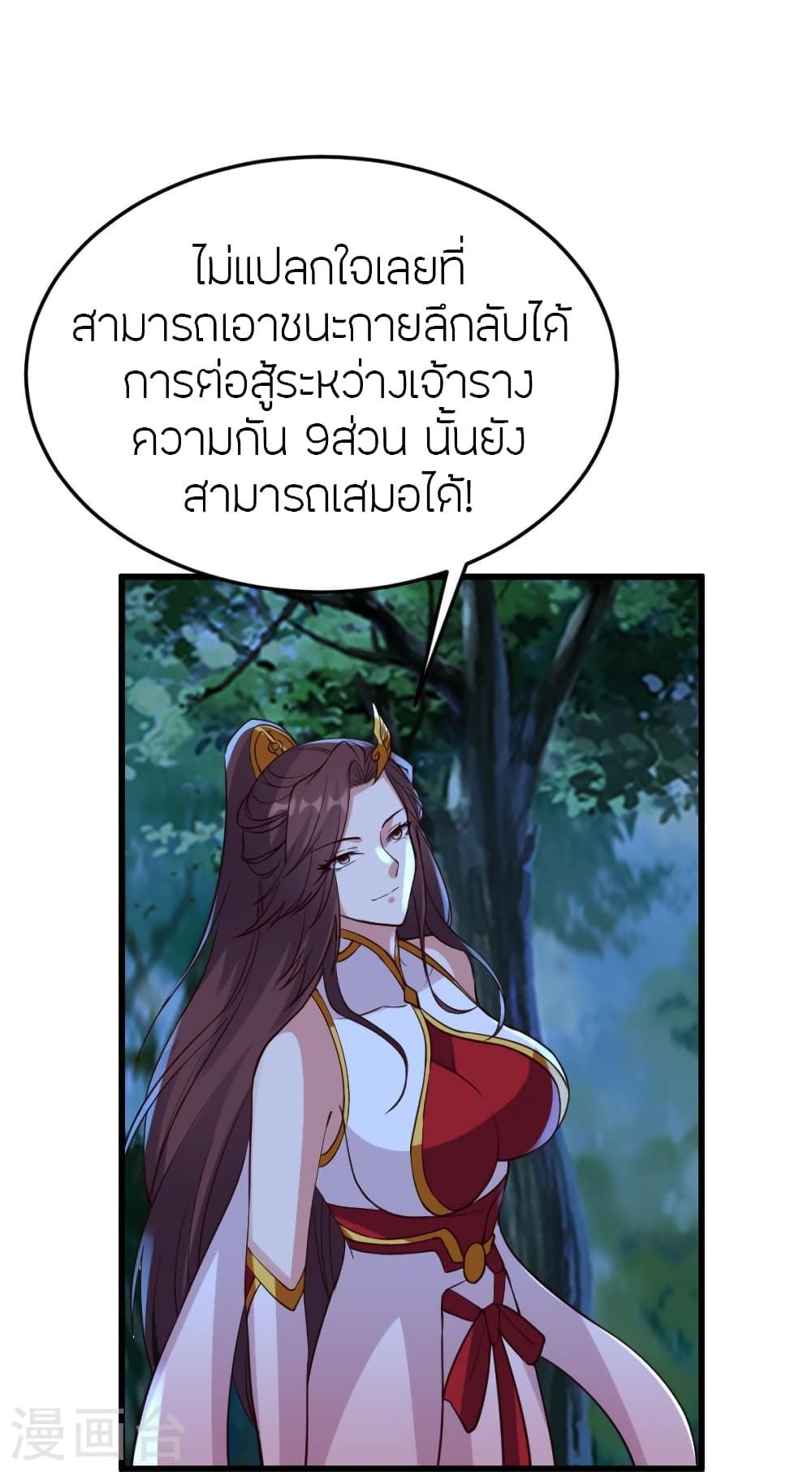 Banished Disciple’s Counterattack ตอนที่ 355 (32)