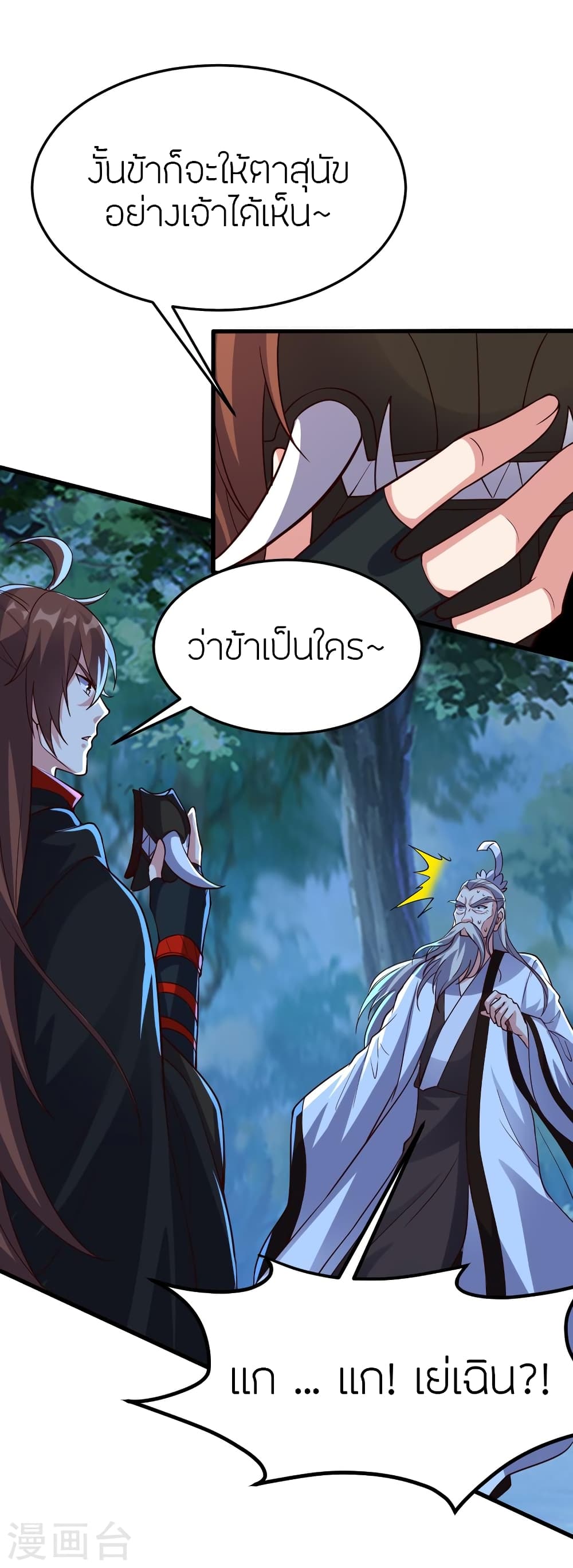 Banished Disciple’s Counterattack ตอนที่ 355 (10)