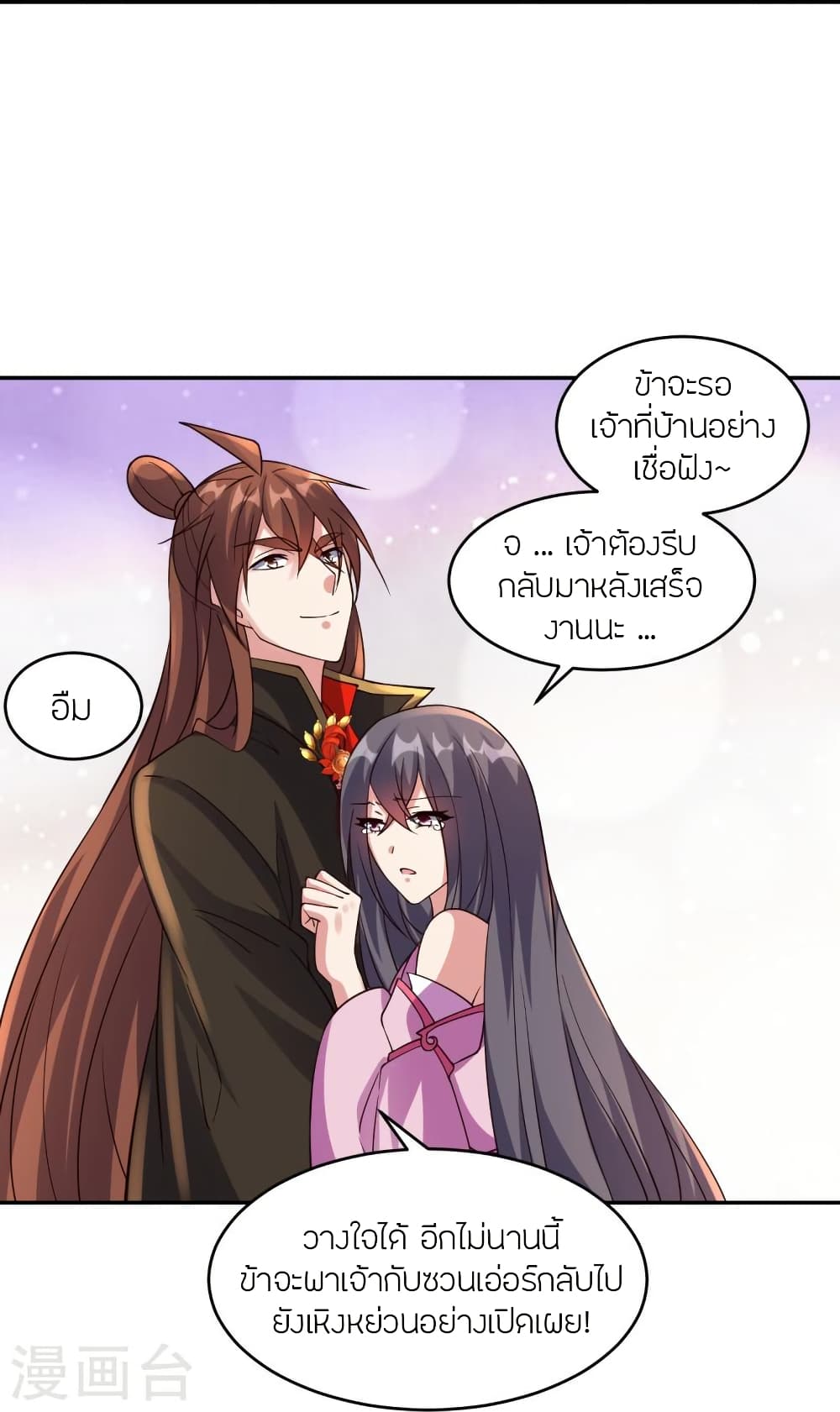 Banished Disciple’s Counterattack ตอนที่ 411 (35)
