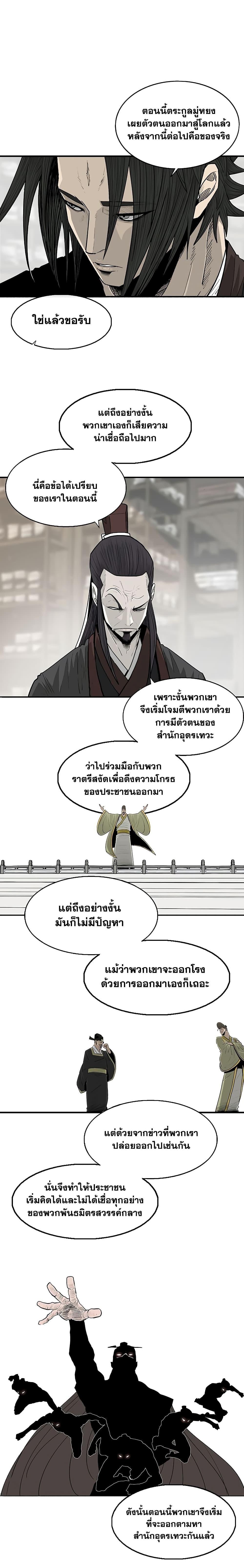 Legend of the Northern Blade à¸•à¸­à¸™à¸—à¸µà¹ˆ 190 (10)