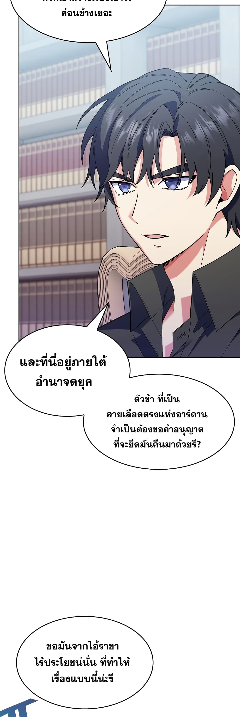 I Regressed to My Ruined Family เธ•เธญเธเธ—เธตเน 15 (10)