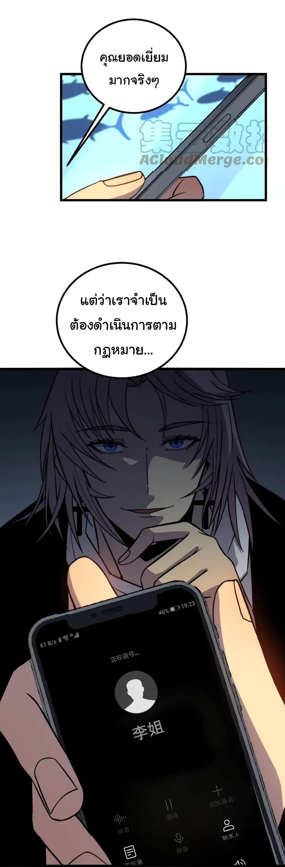 Bad Hand Witch Doctor ตอนที่ 253 (18)
