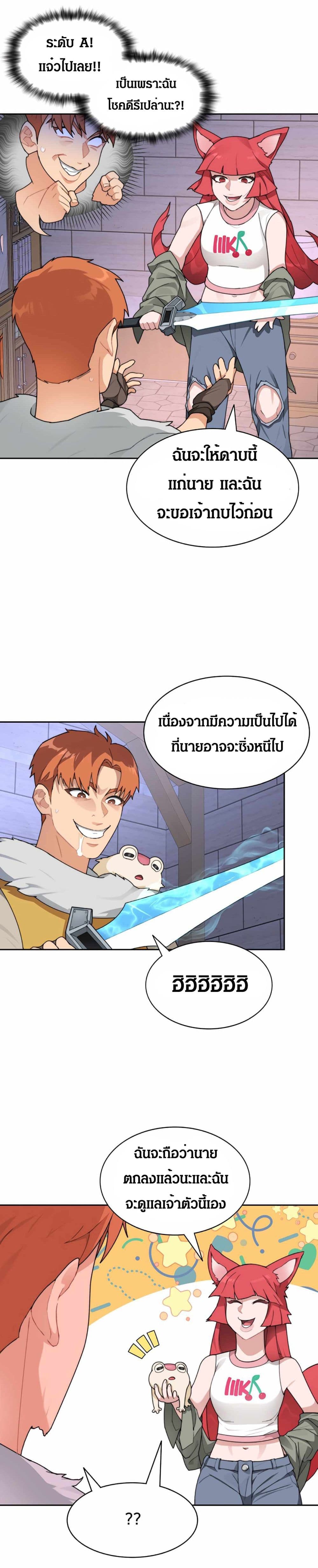 Stuck in the Tower ตอนที่ 23 (7)