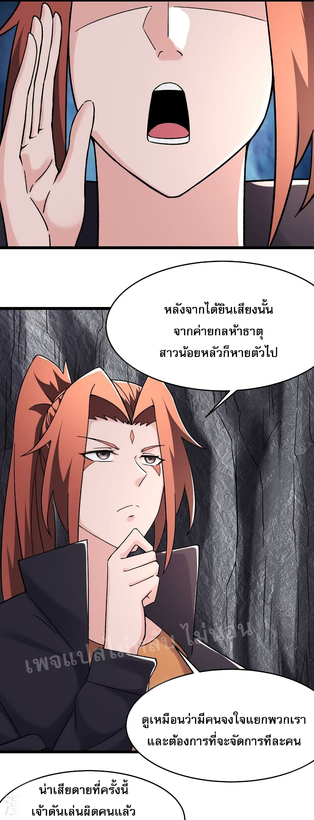 My Harem is All Female Students ตอนที่ 167 (6)