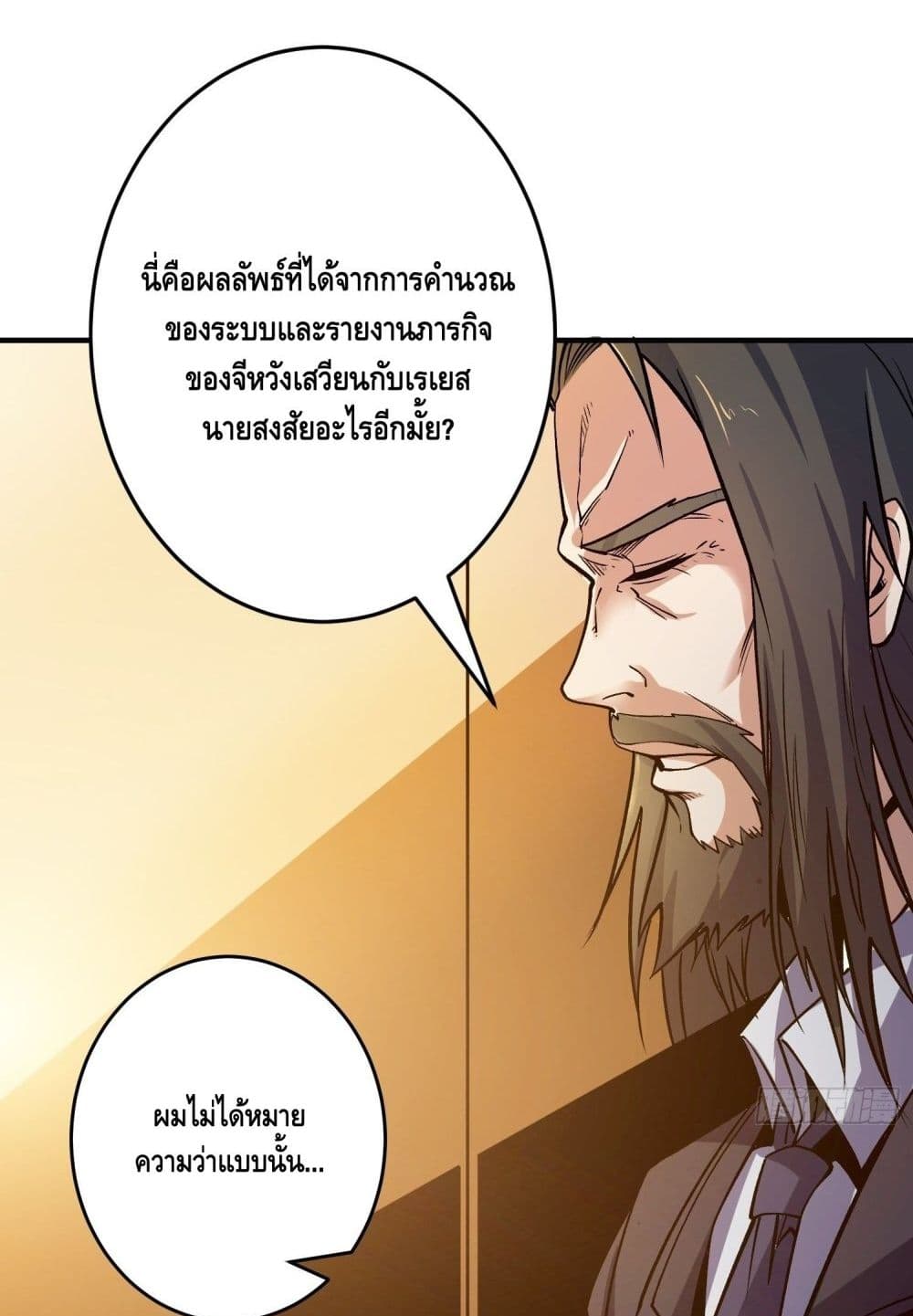 King Account at the Start ตอนที่ 180 (45)