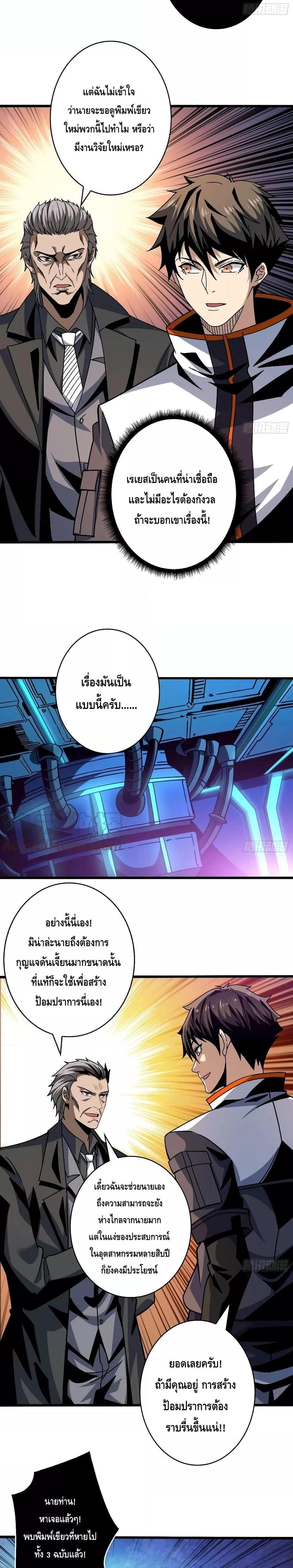 King Account at the Start ตอนที่ 204 (9)