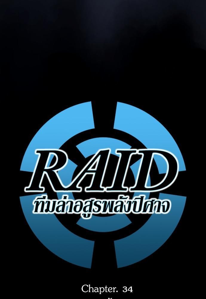 Raid 34 11