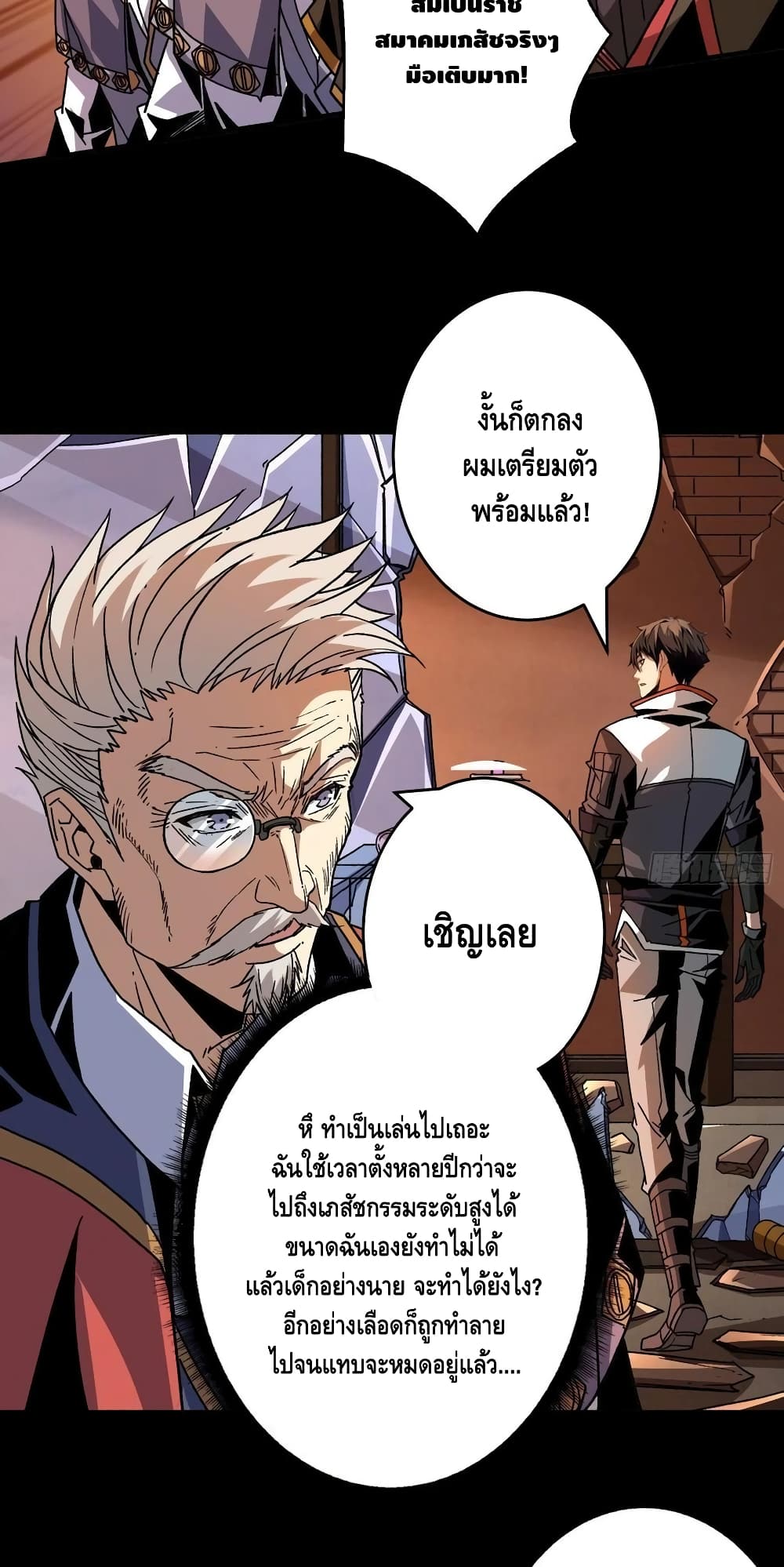 King Account at the Start ตอนที่ 175 (10)