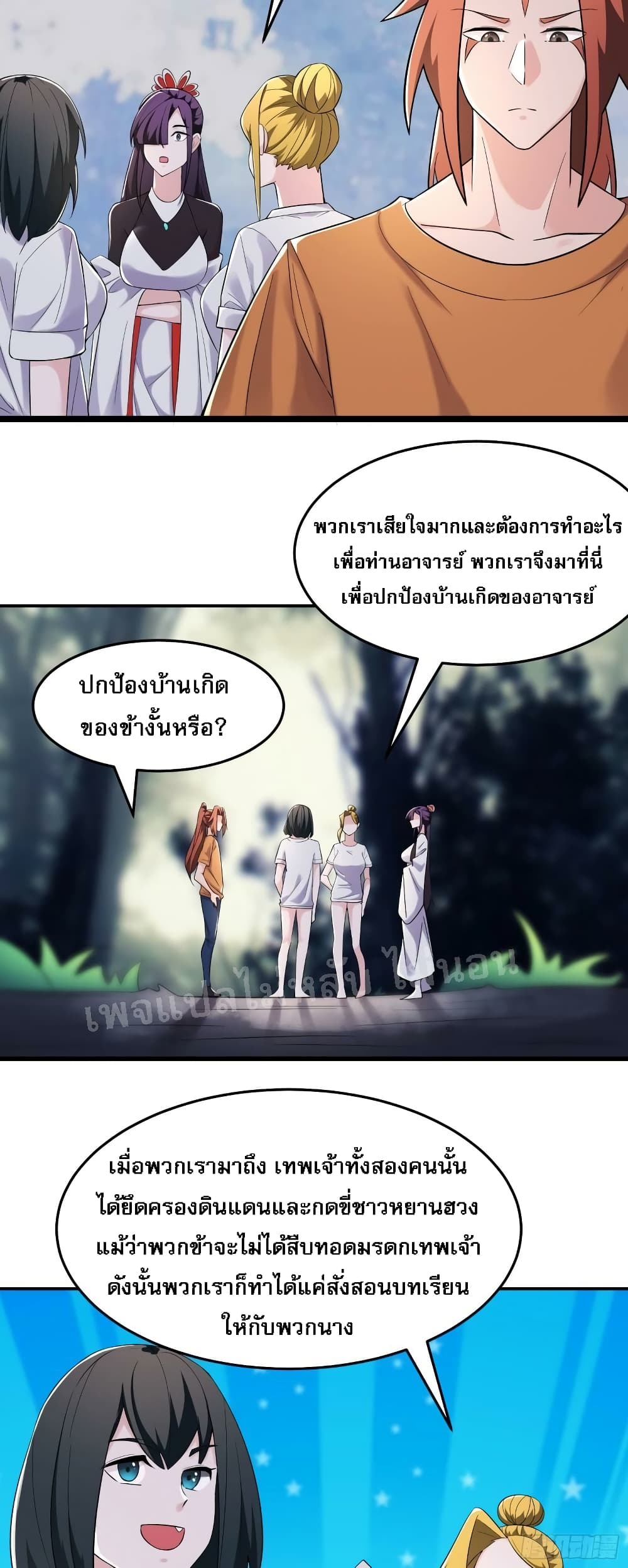My Harem is All Female Students ตอนที่ 163 (6)