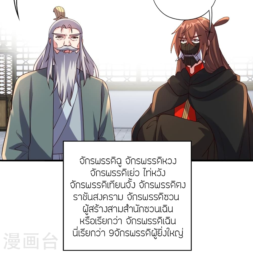 Banished Disciple’s Counterattack ตอนที่ 387 (67)