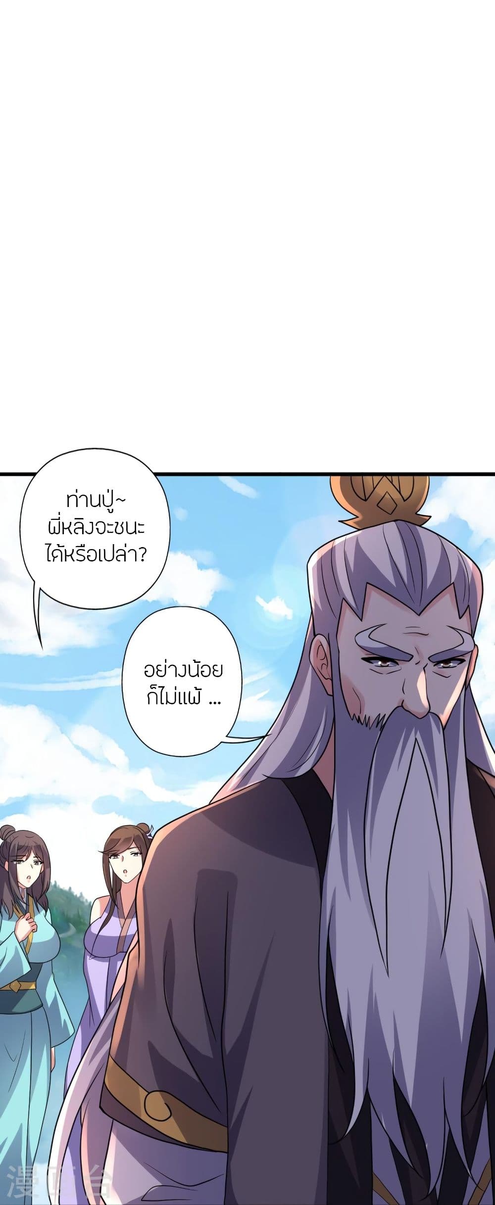 Banished Disciple’s Counterattack ตอนที่ 343 (24)