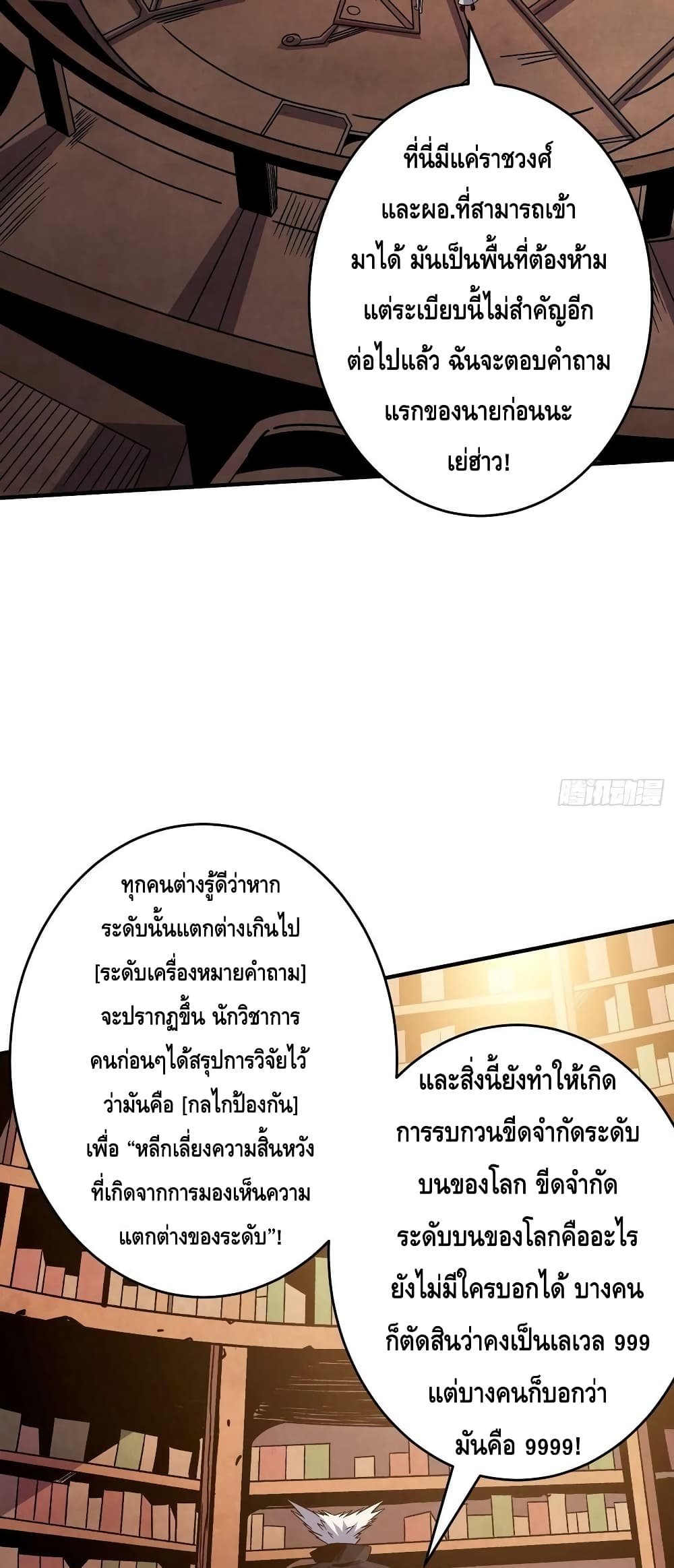 King Account at the Start ตอนที่ 197 (7)