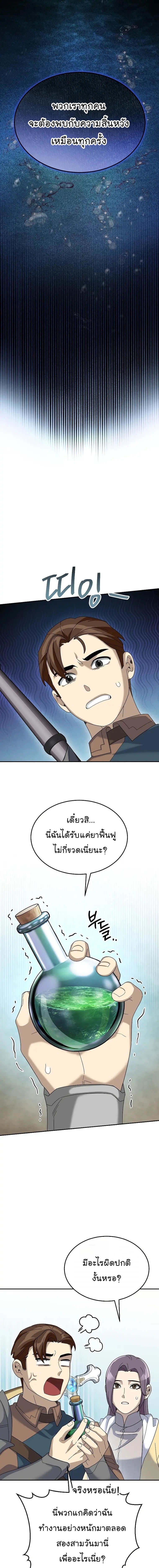 The Newbie Is Too Strong ตอนที่60 (9)