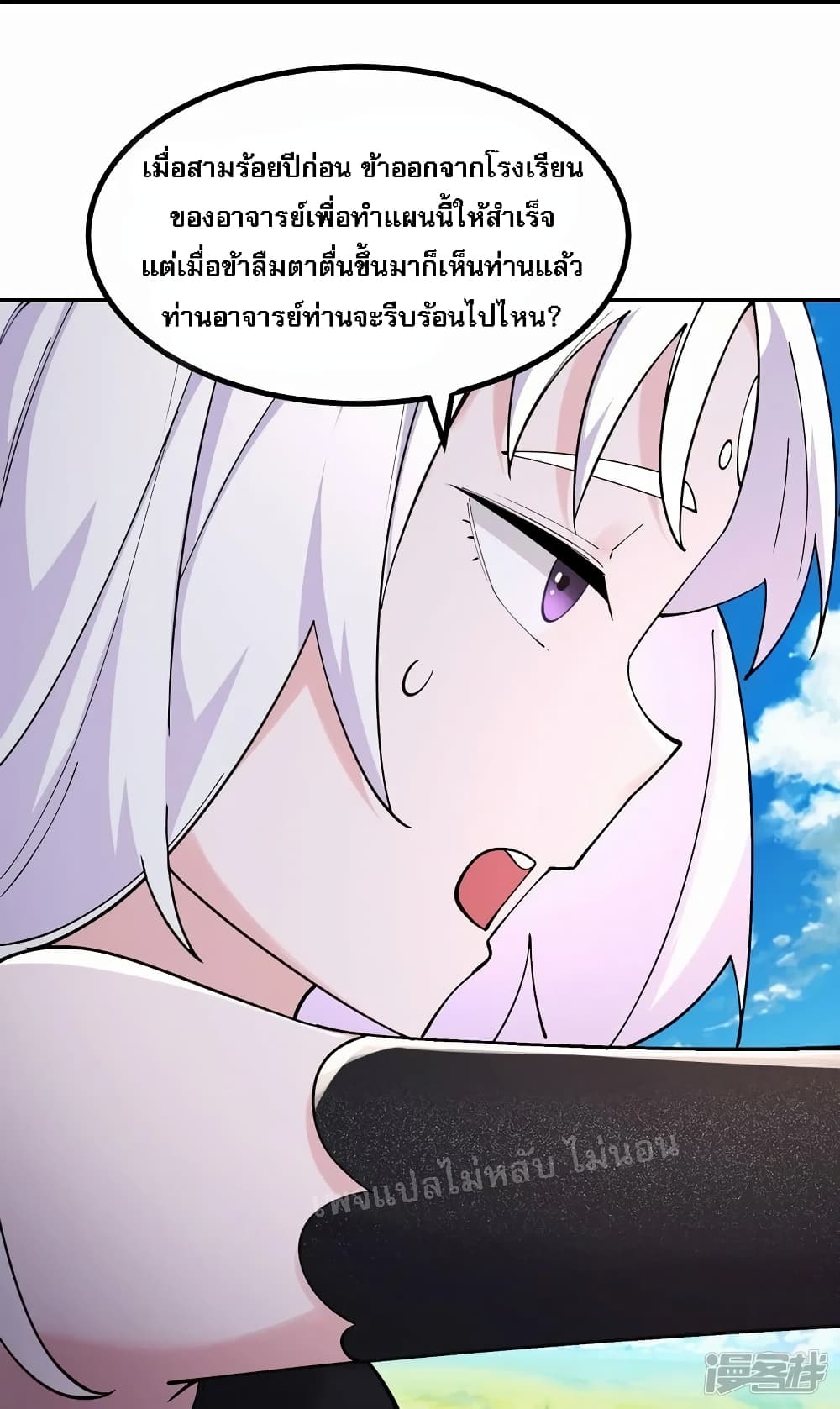 My Harem is All Female Students ตอนที่ 176 (26)